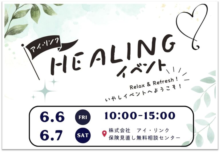 癒しイベント